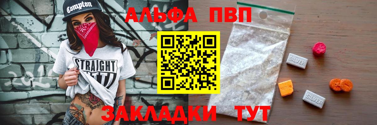 Alpha-PVP  A-PVP СК КРИС  Альфа ПВП крисы CK  Вход с VPN  APVP СК  Торжок 