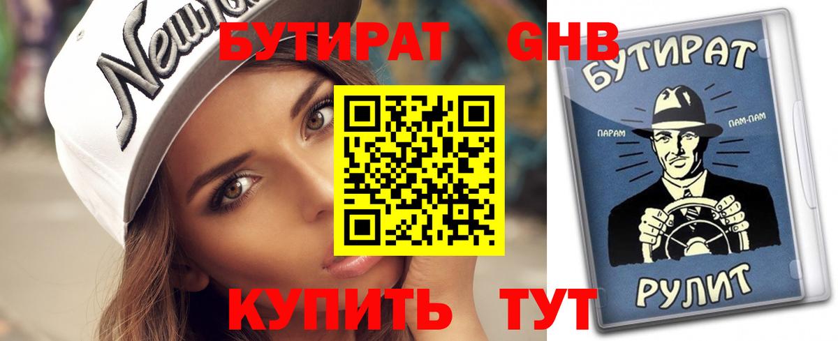 Торжок  Бутират Butirat  Вход с VPN 