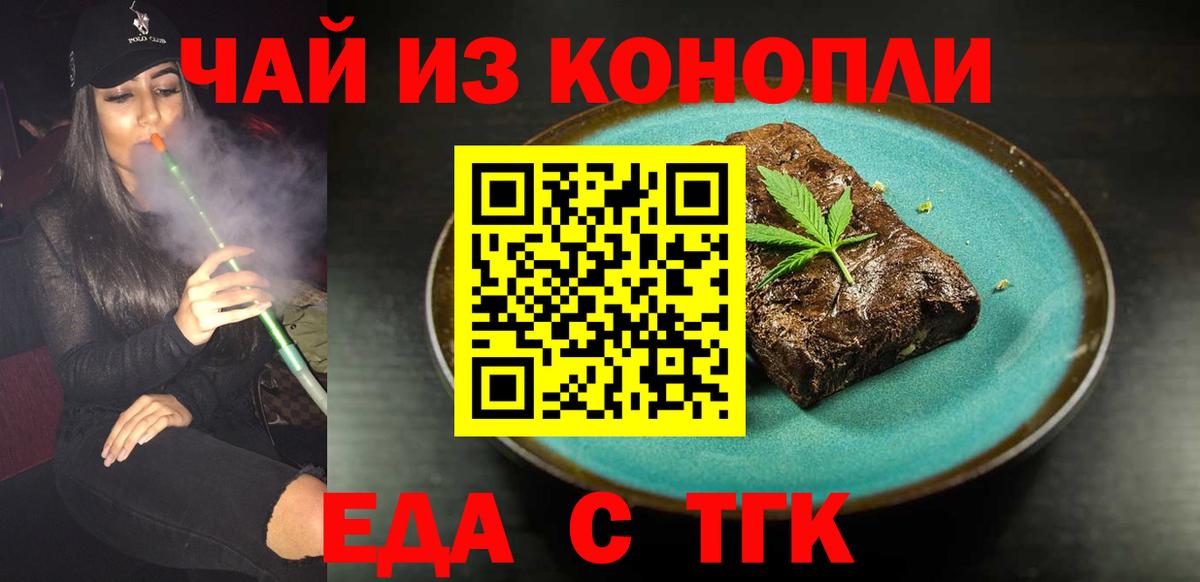 Торжок  Еда ТГК марихуана  Вход с VPN 