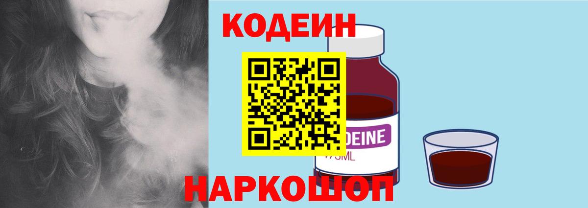 Codein Purple Drank  Вход с VPN  Codein Purple Drank  Торжок 