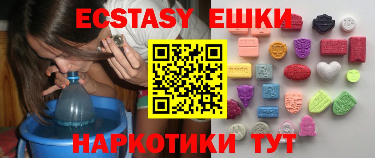 Ecstasy  Вход с VPN  Торжок  Ecstasy TESLA  ЭКСТАЗИ 280мг 