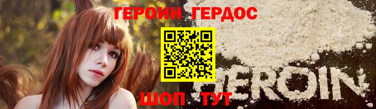 Героин белый  Вход с VPN  Торжок 